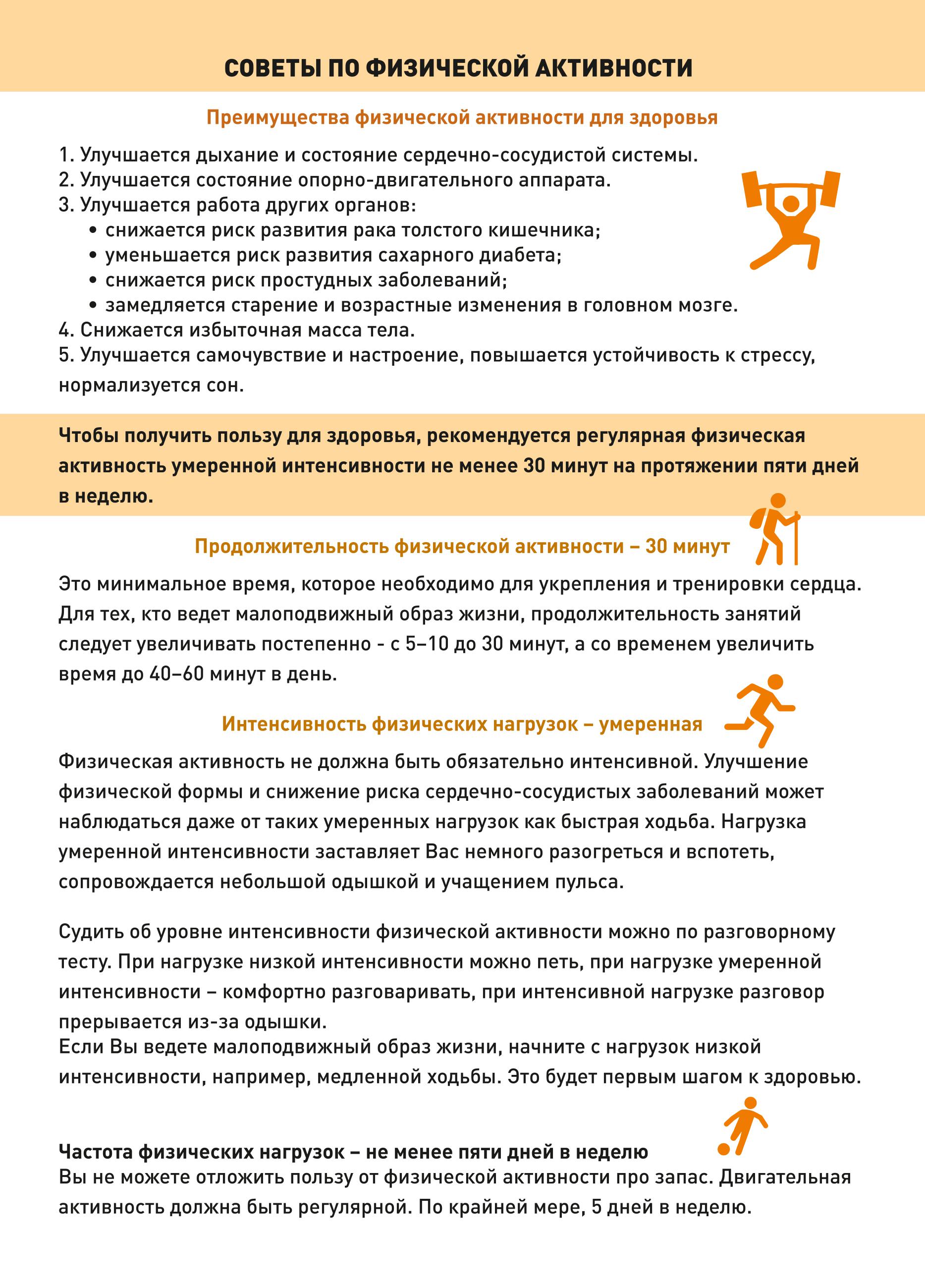 флаер Физическая активность А5 изображения 0