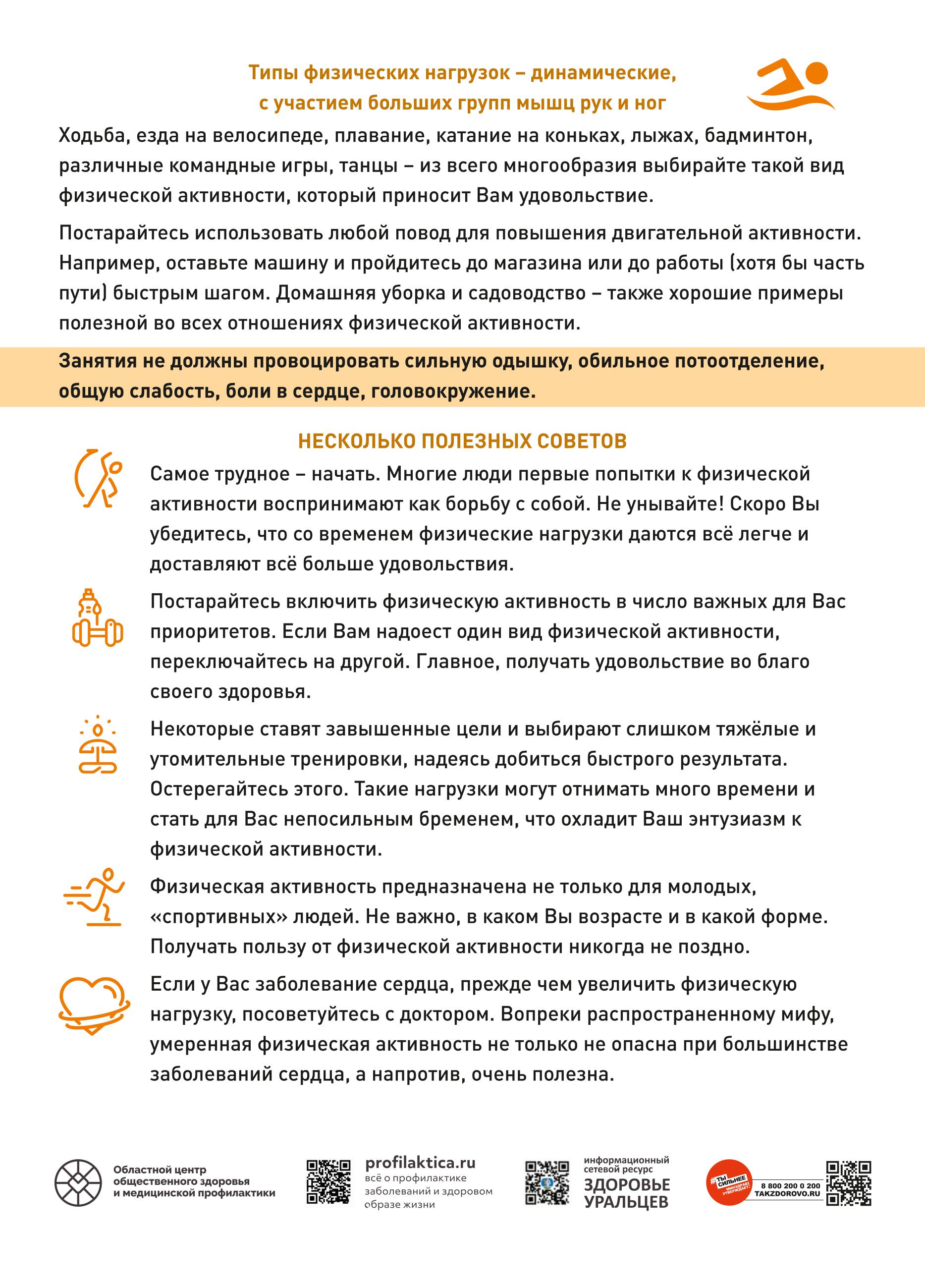 флаер Физическая активность А5 изображения 1