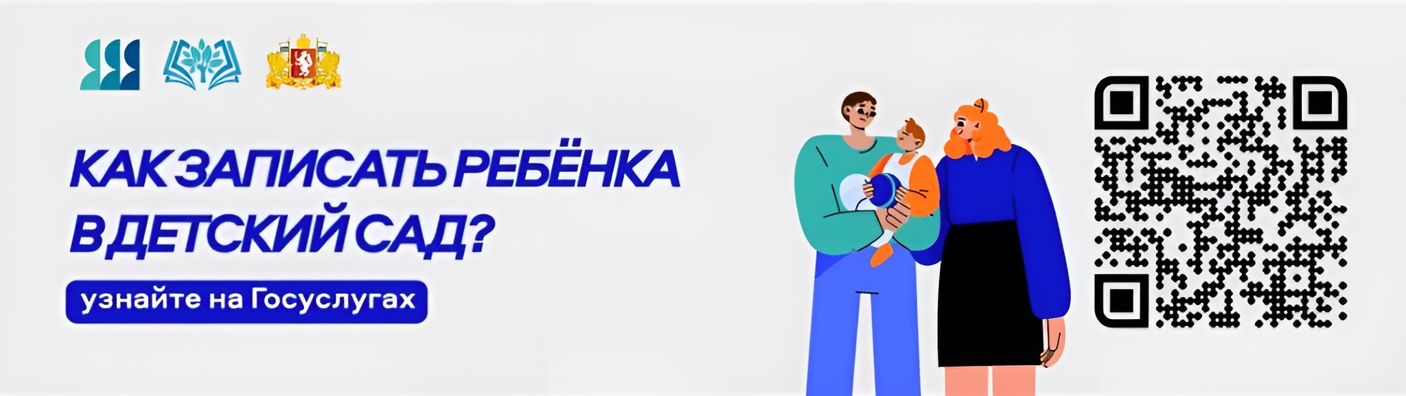 Как записать ребенка в детский сад
