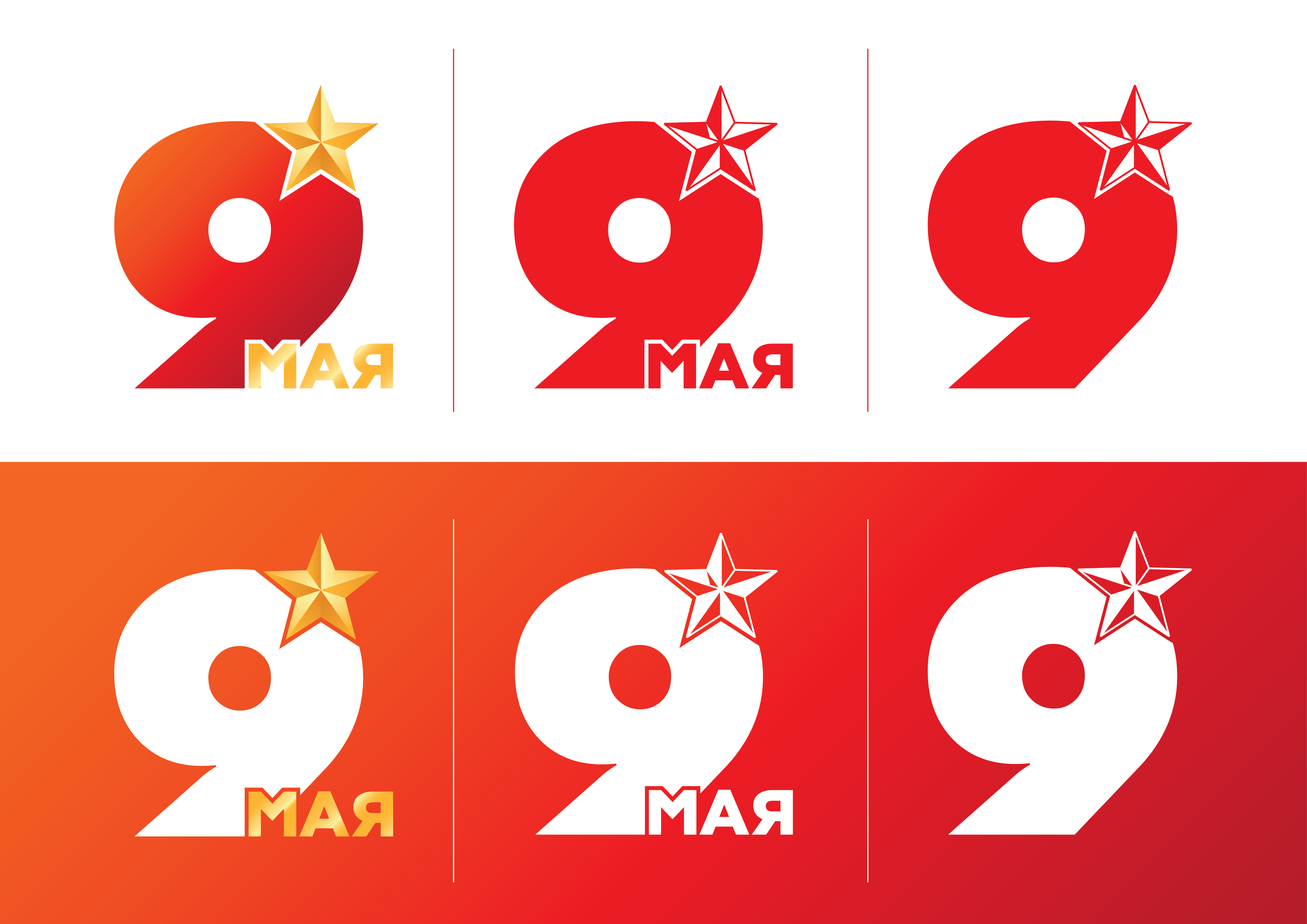 80 летие Победы